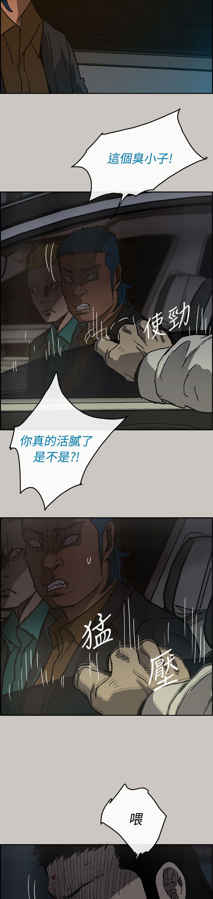 《出拳》漫画最新章节第65章：给我下车免费下拉式在线观看章节第【2】张图片