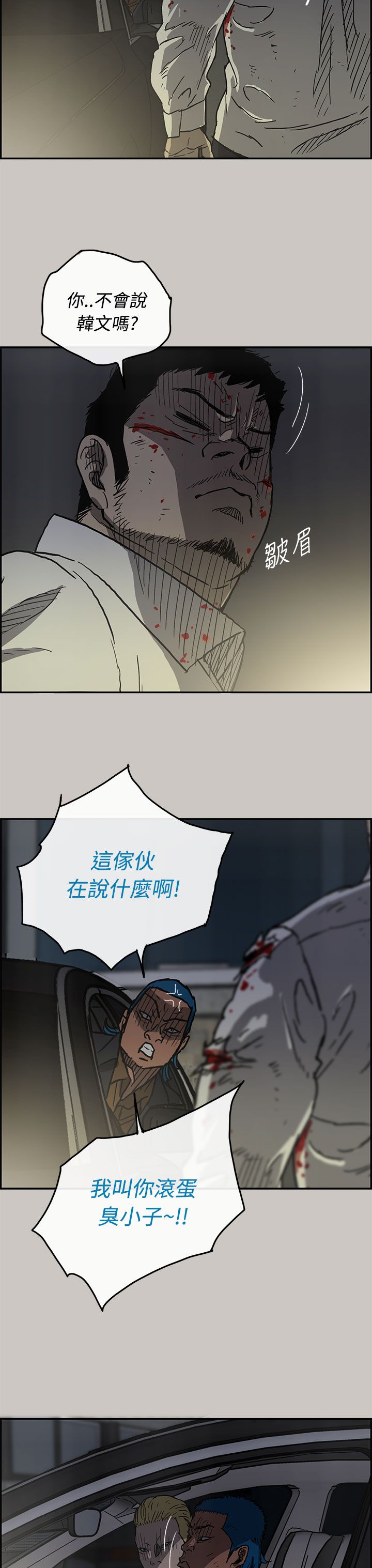 《出拳》漫画最新章节第65章：给我下车免费下拉式在线观看章节第【6】张图片