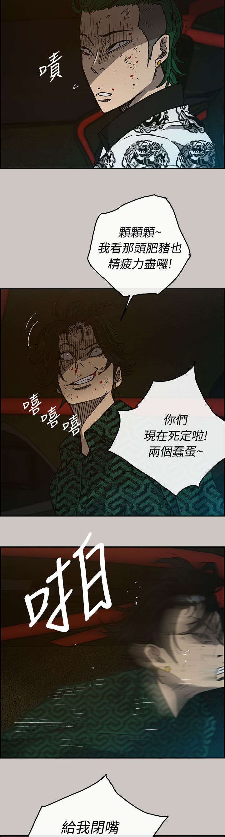 《出拳》漫画最新章节第66章：干架免费下拉式在线观看章节第【5】张图片