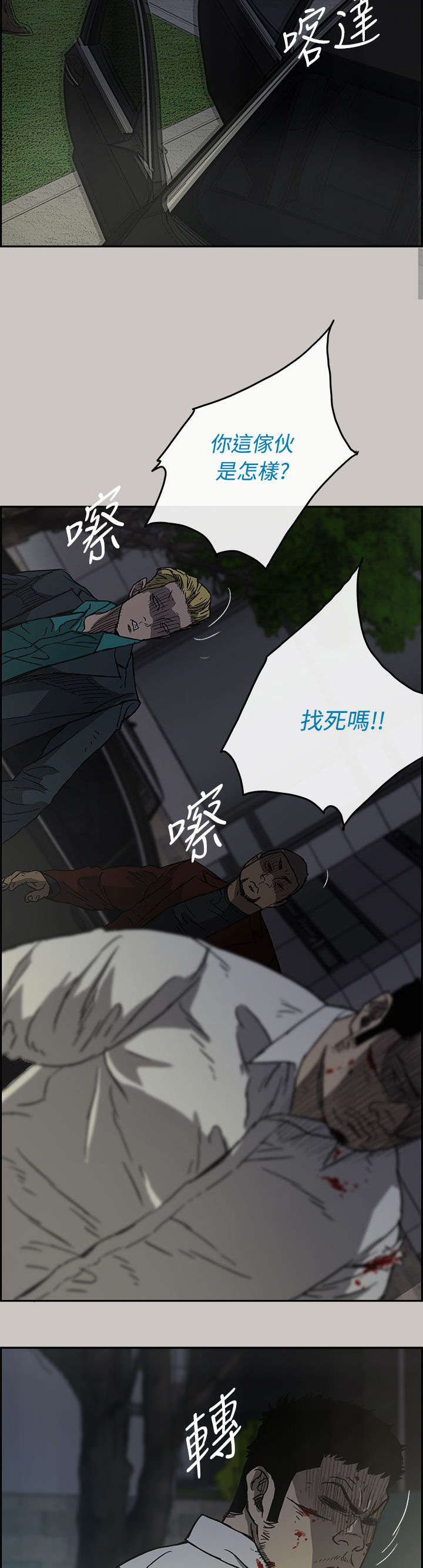 《出拳》漫画最新章节第66章：干架免费下拉式在线观看章节第【13】张图片