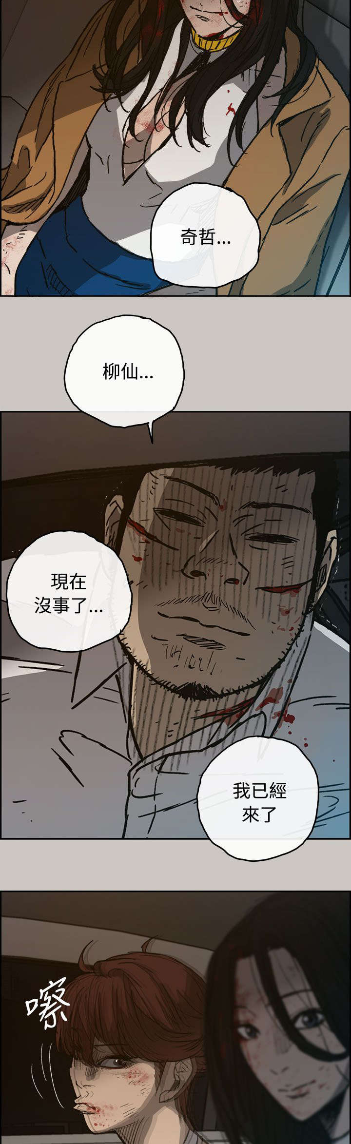 《出拳》漫画最新章节第67章：事态严峻免费下拉式在线观看章节第【9】张图片