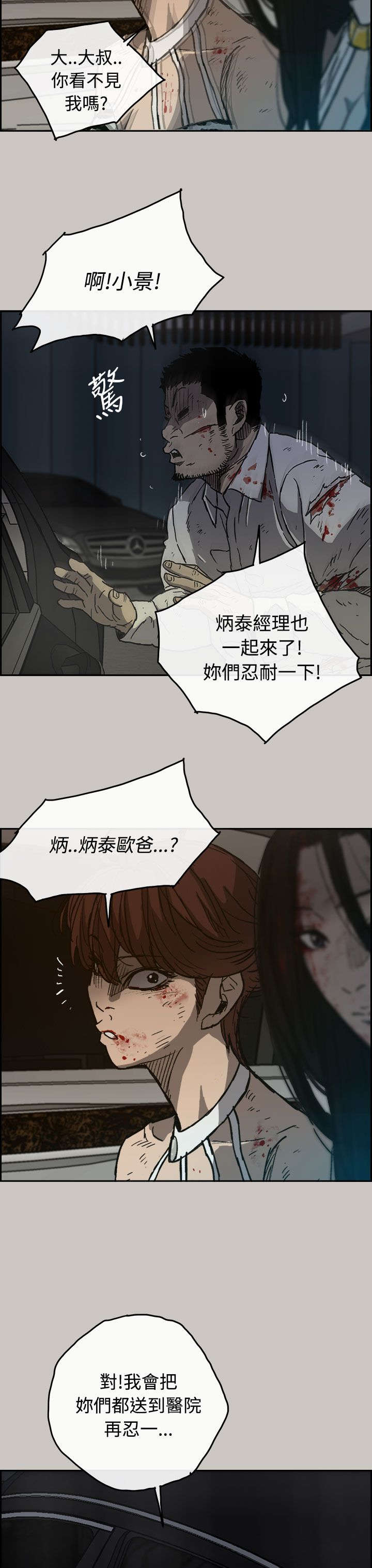 《出拳》漫画最新章节第67章：事态严峻免费下拉式在线观看章节第【8】张图片