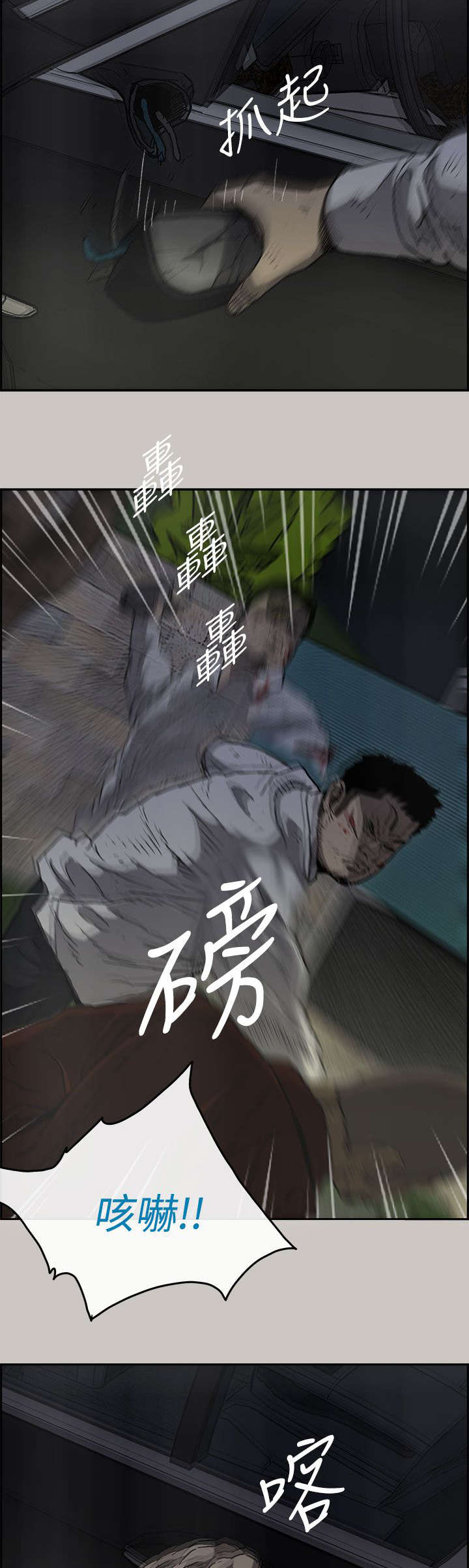 《出拳》漫画最新章节第67章：事态严峻免费下拉式在线观看章节第【13】张图片