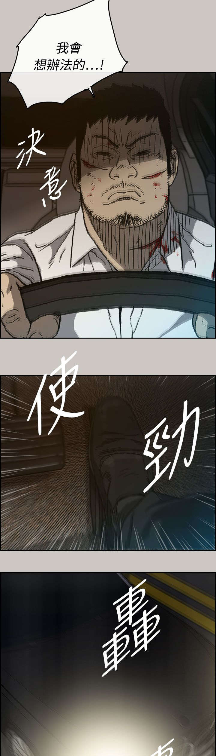 《出拳》漫画最新章节第69章：追逐免费下拉式在线观看章节第【4】张图片