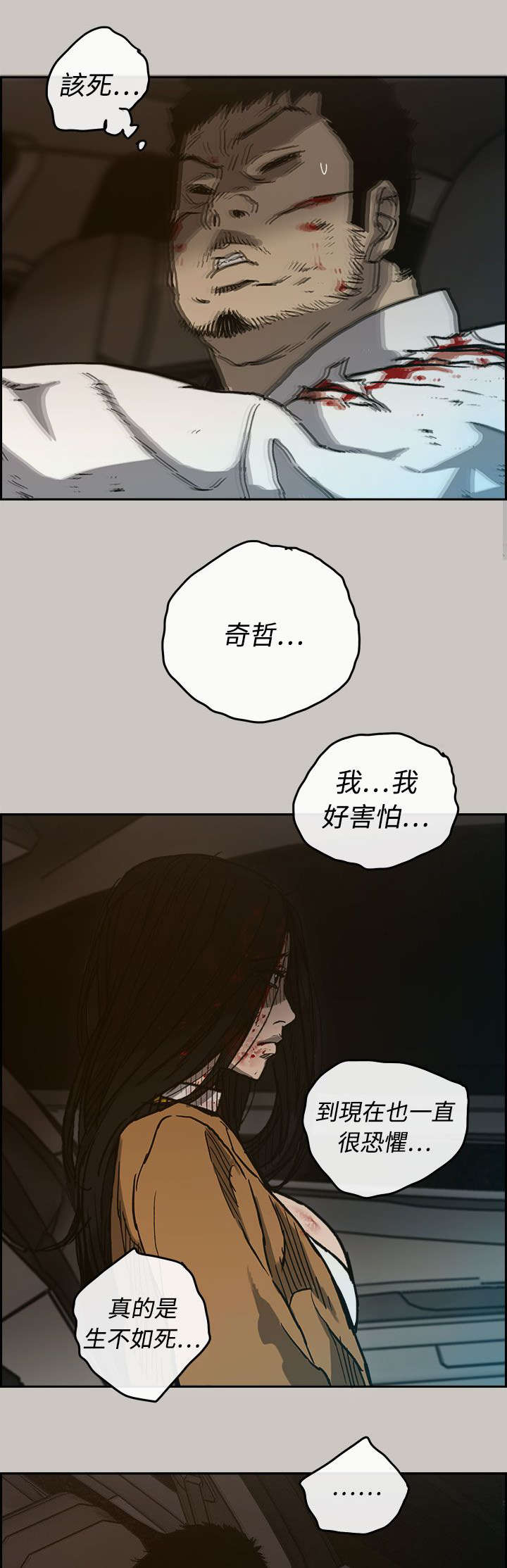 《出拳》漫画最新章节第69章：追逐免费下拉式在线观看章节第【9】张图片