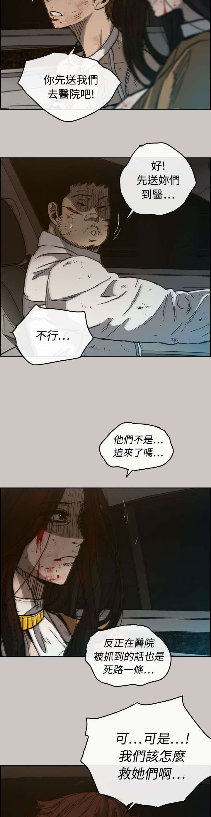 《出拳》漫画最新章节第69章：追逐免费下拉式在线观看章节第【13】张图片