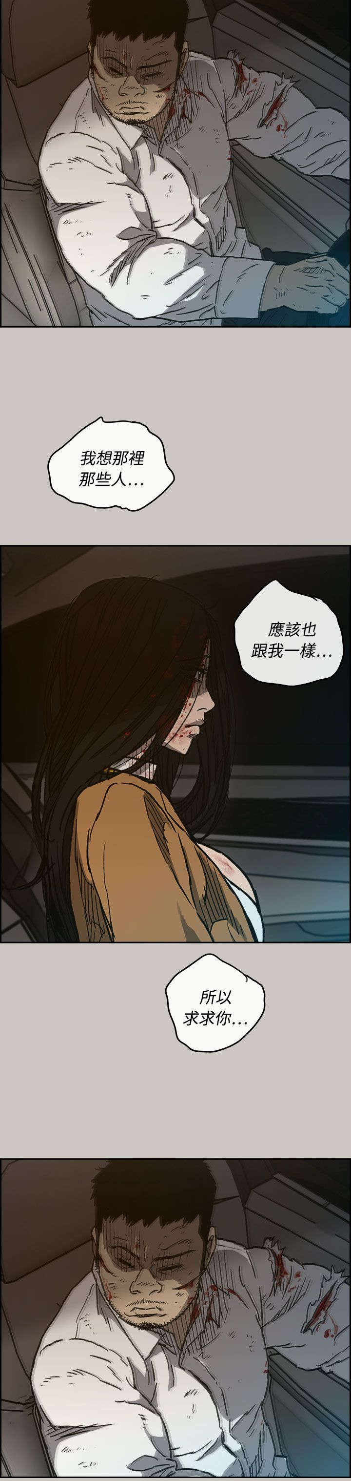 《出拳》漫画最新章节第69章：追逐免费下拉式在线观看章节第【8】张图片