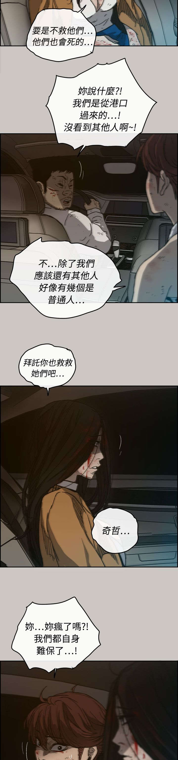 《出拳》漫画最新章节第69章：追逐免费下拉式在线观看章节第【14】张图片