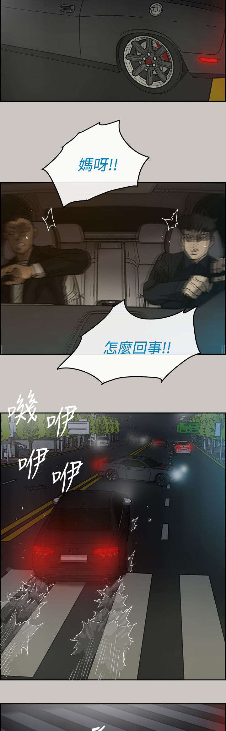 《出拳》漫画最新章节第70章：救人免费下拉式在线观看章节第【9】张图片