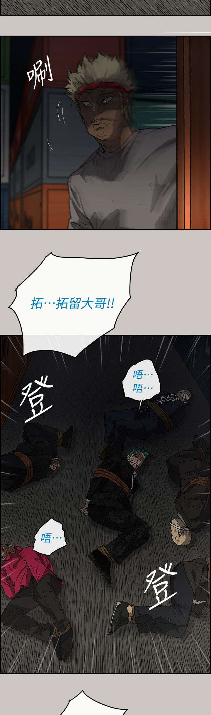 《出拳》漫画最新章节第70章：救人免费下拉式在线观看章节第【26】张图片