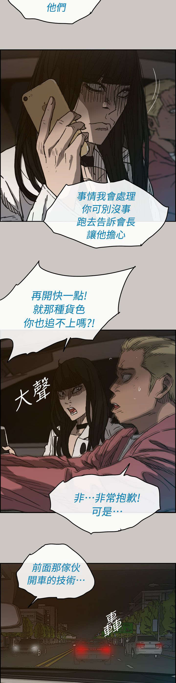 《出拳》漫画最新章节第70章：救人免费下拉式在线观看章节第【17】张图片