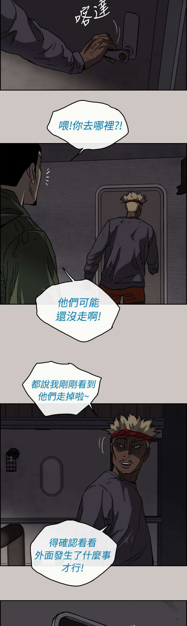 《出拳》漫画最新章节第70章：救人免费下拉式在线观看章节第【31】张图片