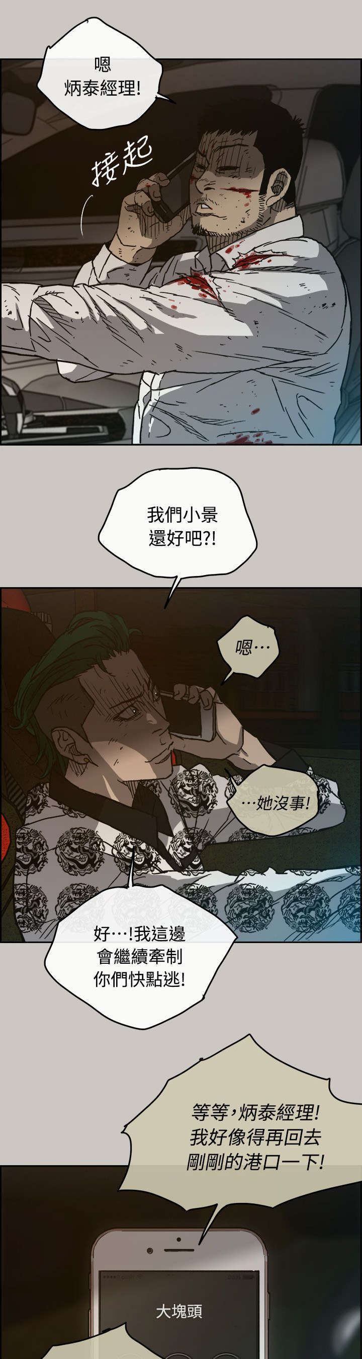 《出拳》漫画最新章节第70章：救人免费下拉式在线观看章节第【2】张图片