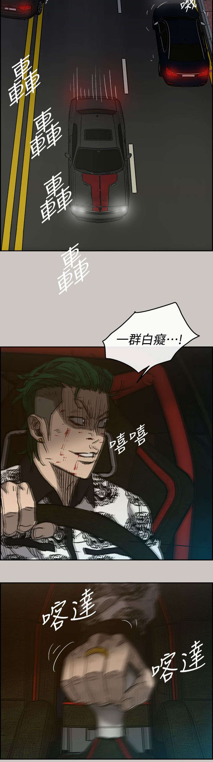 《出拳》漫画最新章节第71章：穷追猛赶免费下拉式在线观看章节第【7】张图片