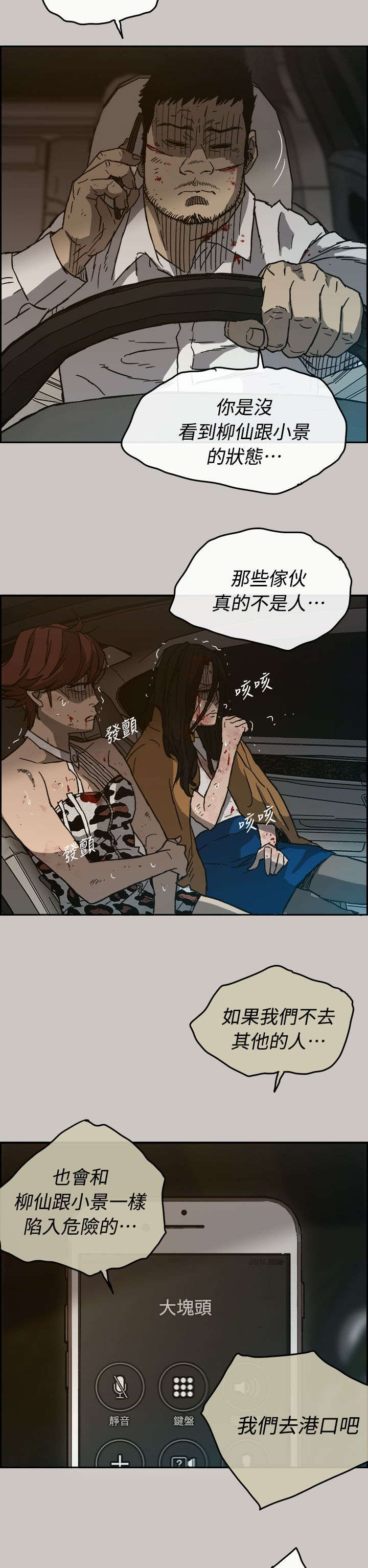 《出拳》漫画最新章节第71章：穷追猛赶免费下拉式在线观看章节第【31】张图片