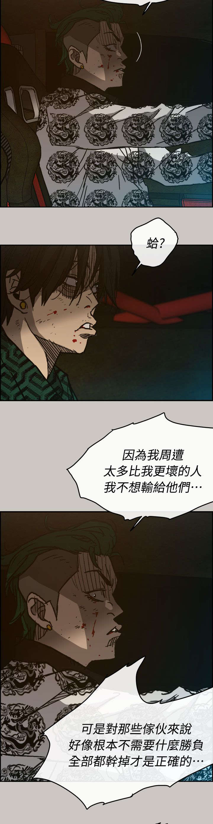 《出拳》漫画最新章节第71章：穷追猛赶免费下拉式在线观看章节第【27】张图片