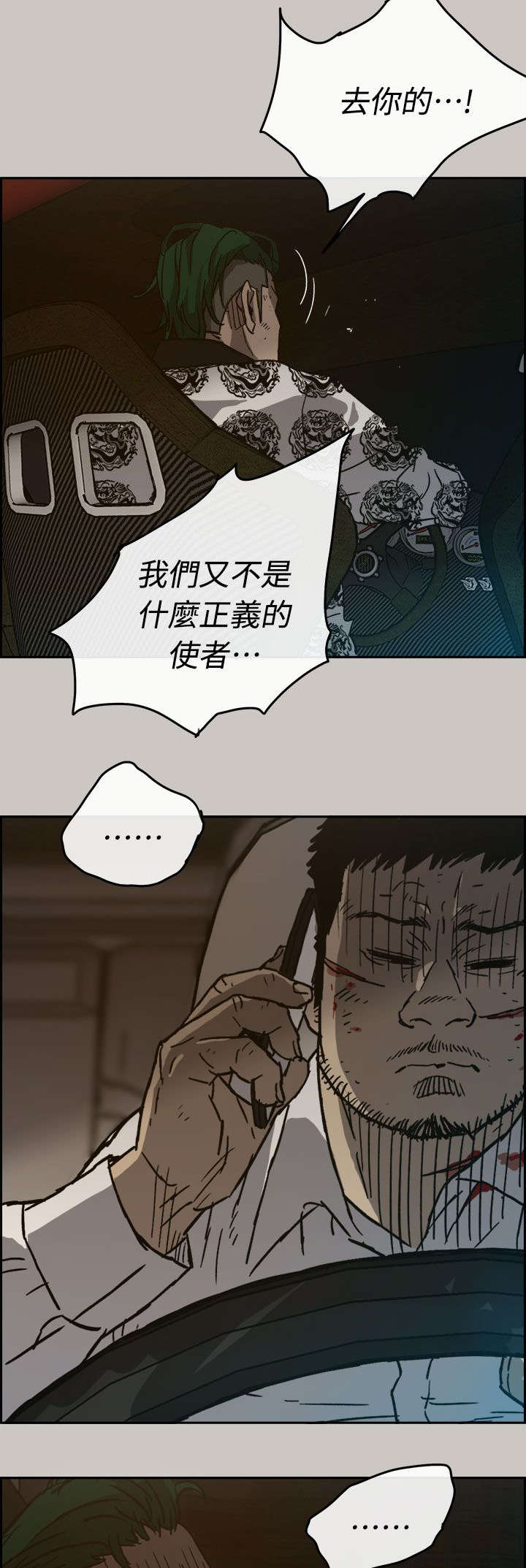 《出拳》漫画最新章节第71章：穷追猛赶免费下拉式在线观看章节第【30】张图片