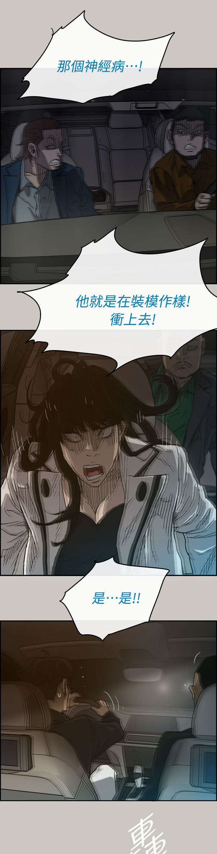 《出拳》漫画最新章节第71章：穷追猛赶免费下拉式在线观看章节第【15】张图片