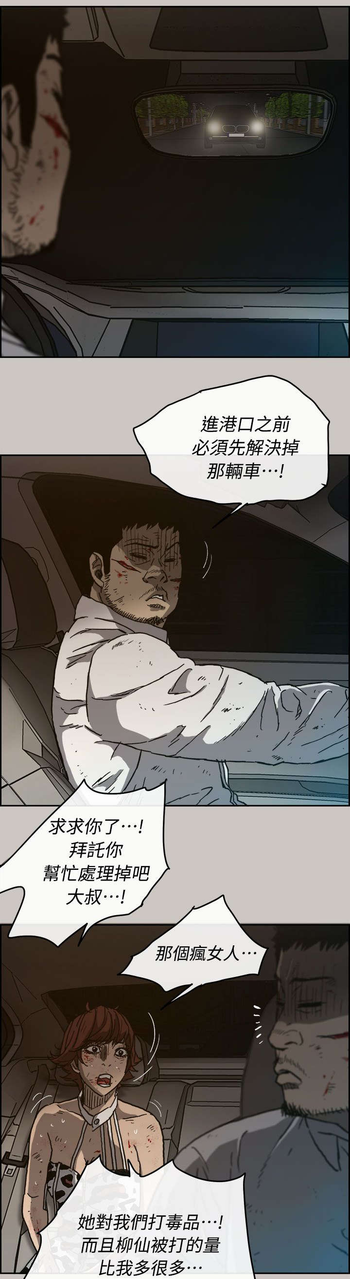 《出拳》漫画最新章节第72章：绝对不会输免费下拉式在线观看章节第【11】张图片