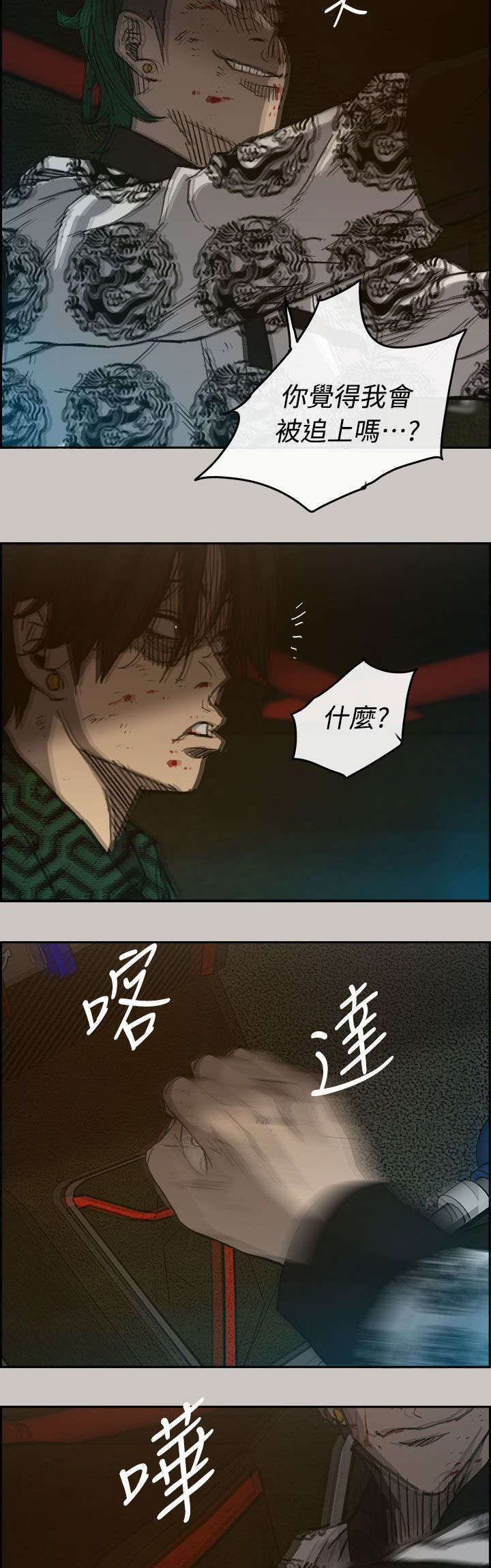 《出拳》漫画最新章节第72章：绝对不会输免费下拉式在线观看章节第【26】张图片