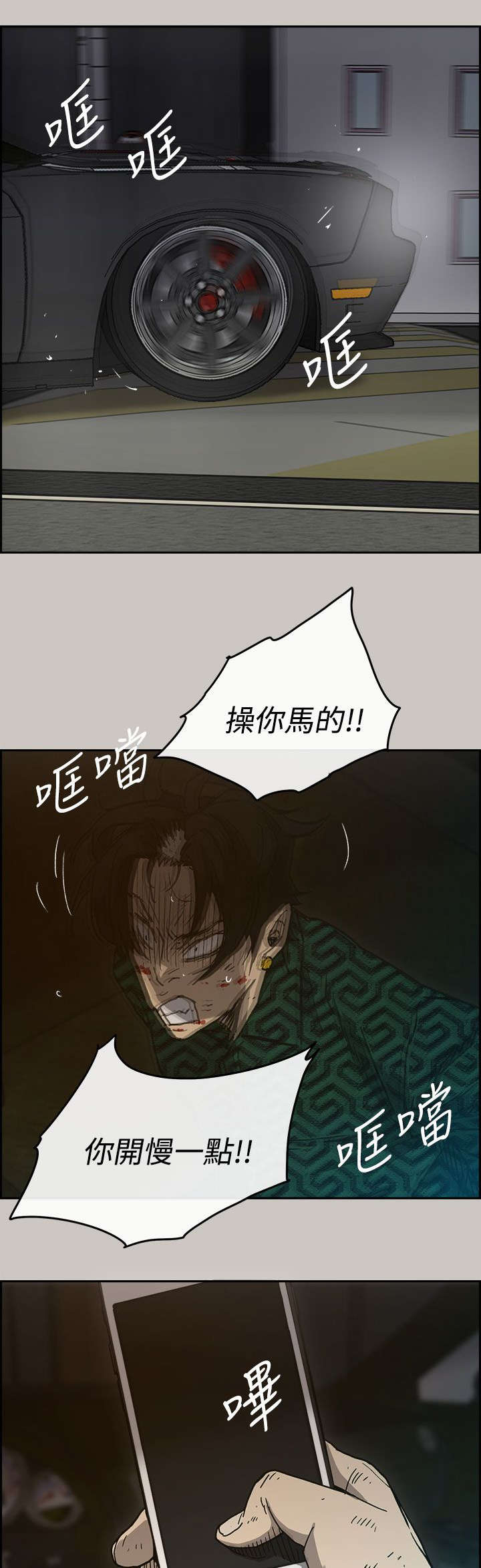 《出拳》漫画最新章节第72章：绝对不会输免费下拉式在线观看章节第【31】张图片