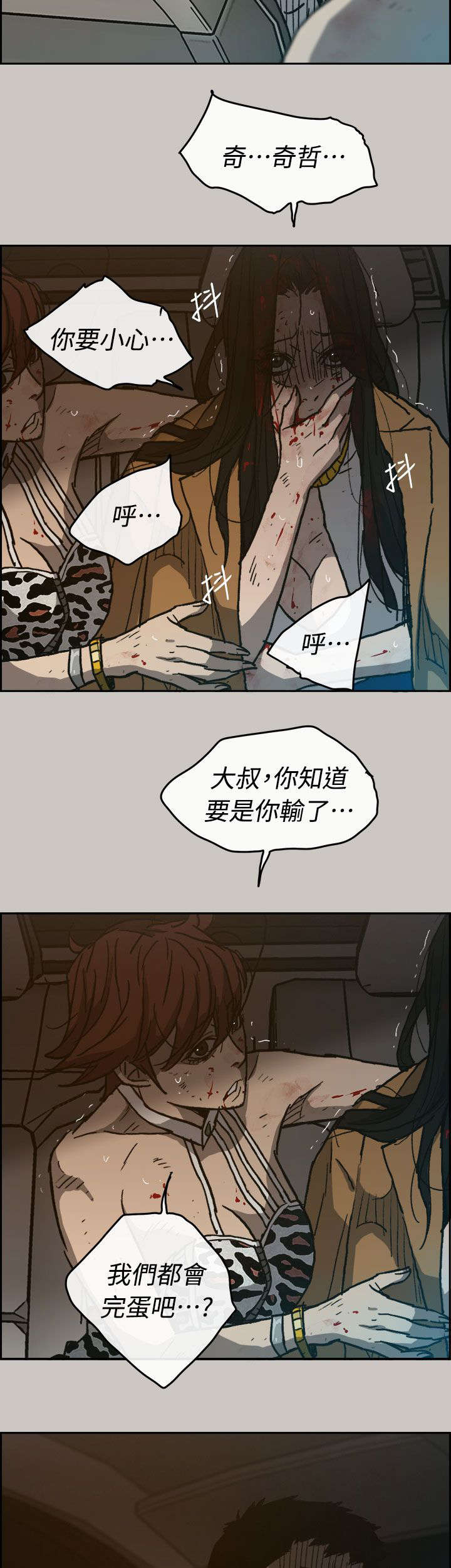 《出拳》漫画最新章节第72章：绝对不会输免费下拉式在线观看章节第【3】张图片