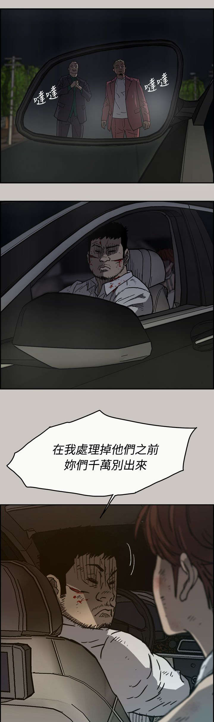 《出拳》漫画最新章节第72章：绝对不会输免费下拉式在线观看章节第【4】张图片