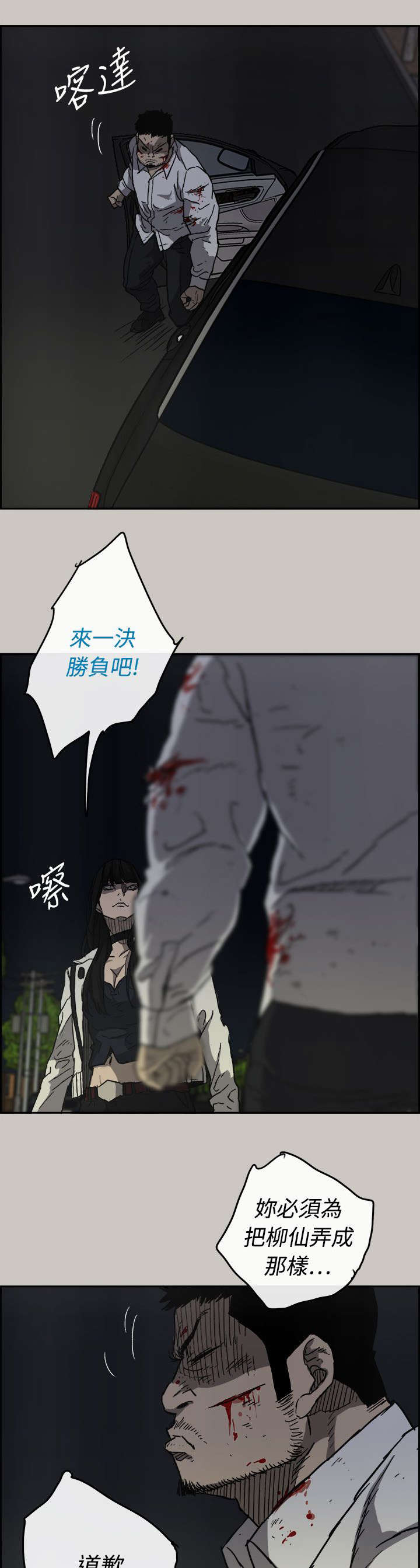 《出拳》漫画最新章节第73章：角斗免费下拉式在线观看章节第【28】张图片