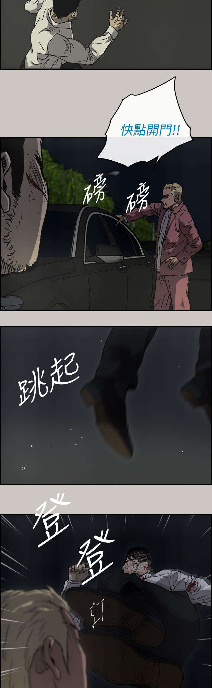 《出拳》漫画最新章节第73章：角斗免费下拉式在线观看章节第【14】张图片