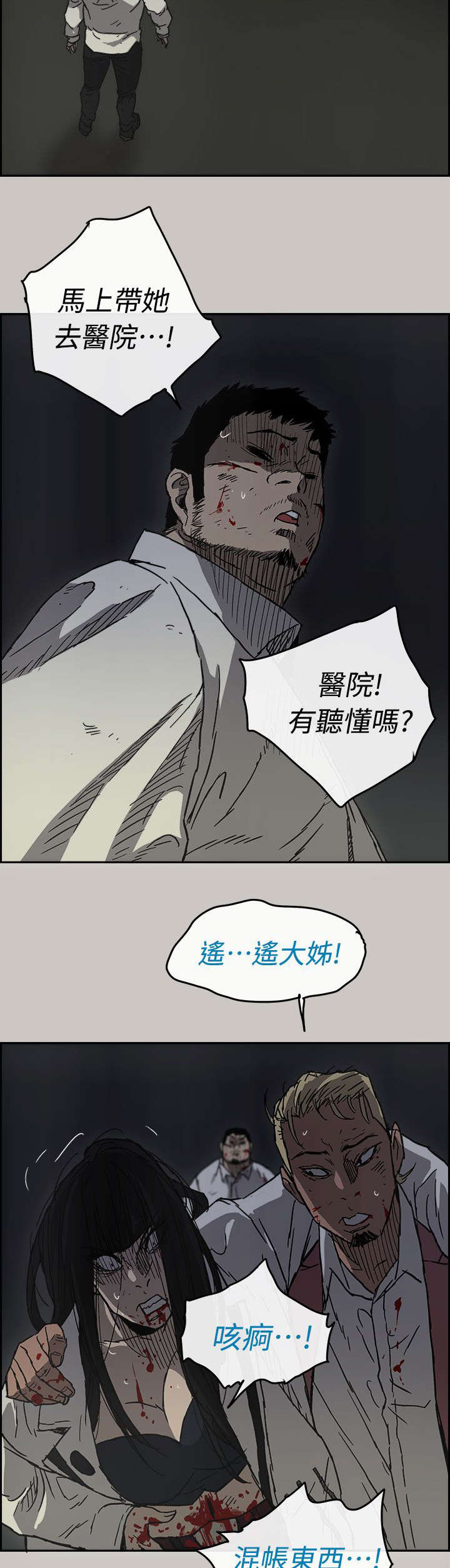 《出拳》漫画最新章节第74章：惨败免费下拉式在线观看章节第【2】张图片