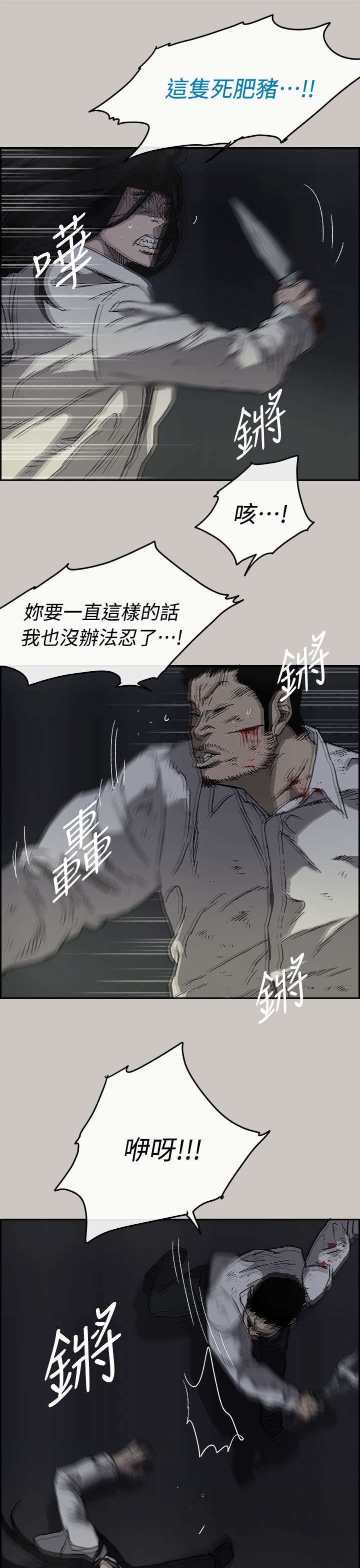 《出拳》漫画最新章节第74章：惨败免费下拉式在线观看章节第【19】张图片