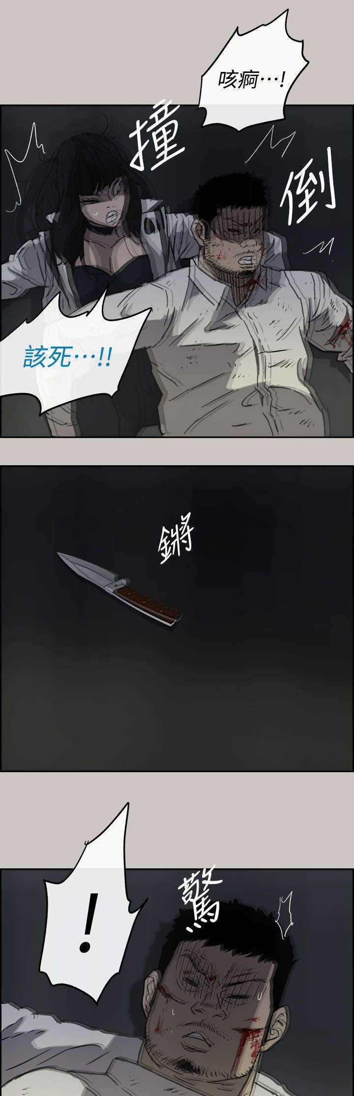 《出拳》漫画最新章节第74章：惨败免费下拉式在线观看章节第【26】张图片