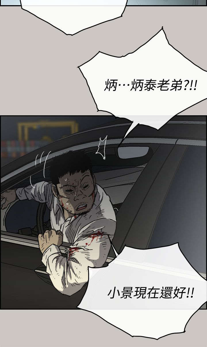 《出拳》漫画最新章节第75章：增援免费下拉式在线观看章节第【14】张图片