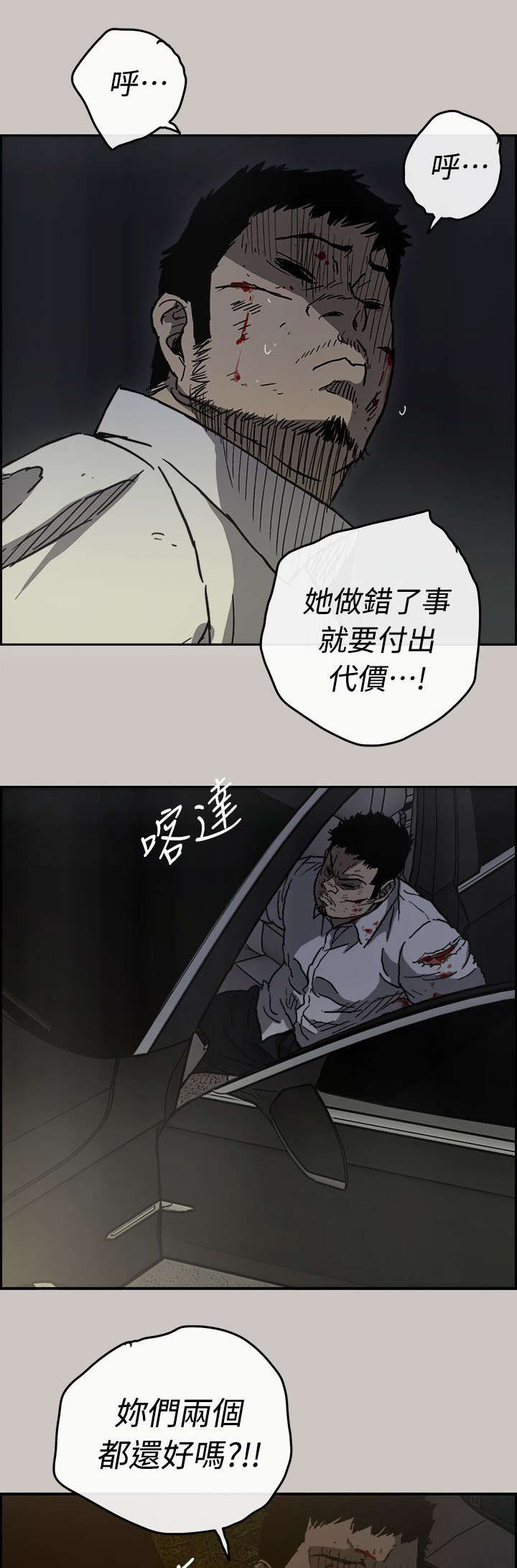 《出拳》漫画最新章节第75章：增援免费下拉式在线观看章节第【36】张图片