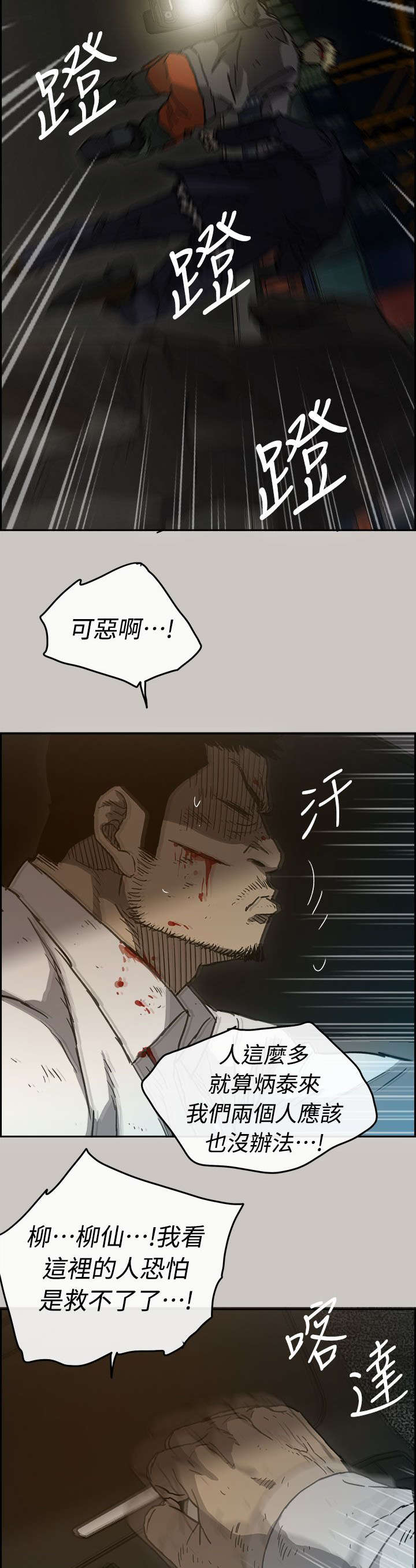 《出拳》漫画最新章节第75章：增援免费下拉式在线观看章节第【23】张图片