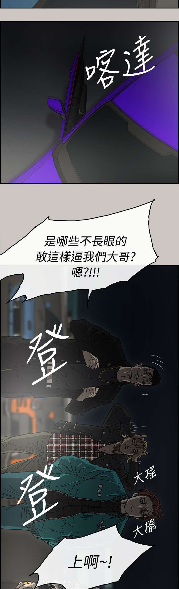 《出拳》漫画最新章节第75章：增援免费下拉式在线观看章节第【2】张图片