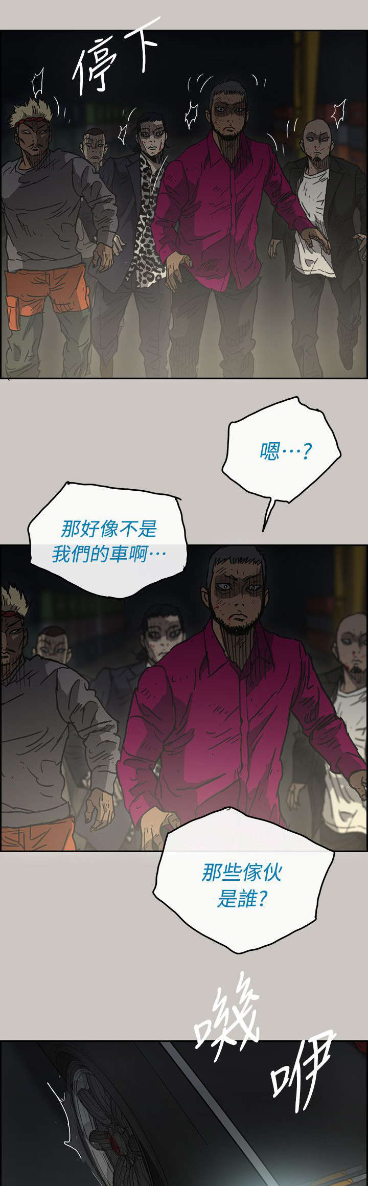 《出拳》漫画最新章节第75章：增援免费下拉式在线观看章节第【17】张图片