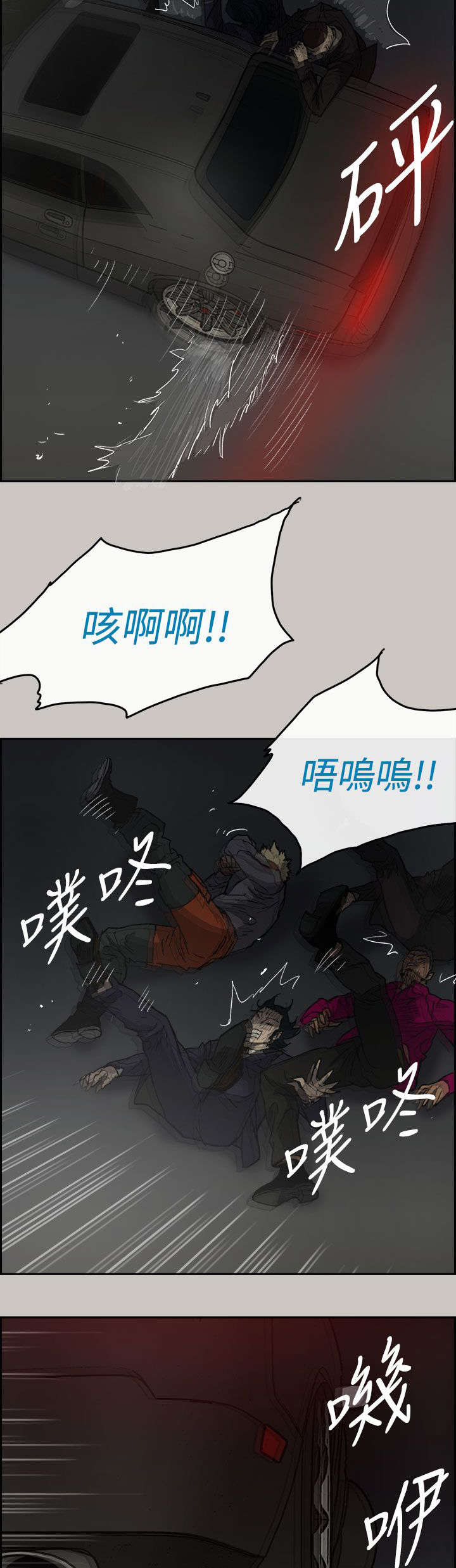 《出拳》漫画最新章节第75章：增援免费下拉式在线观看章节第【5】张图片