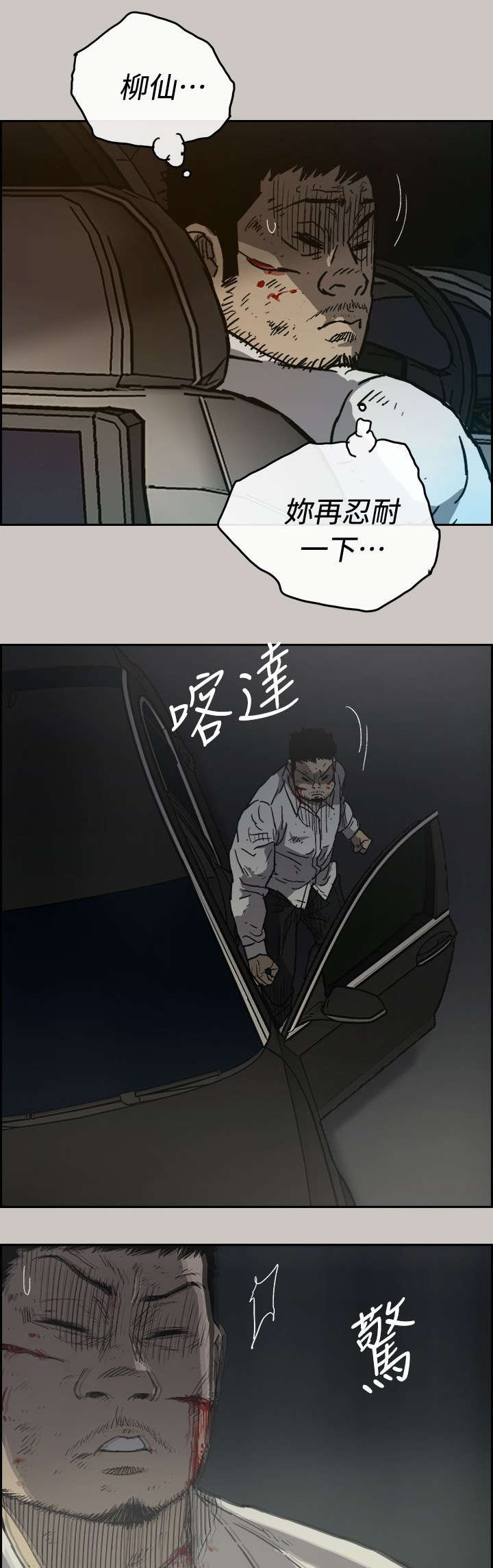 《出拳》漫画最新章节第75章：增援免费下拉式在线观看章节第【8】张图片