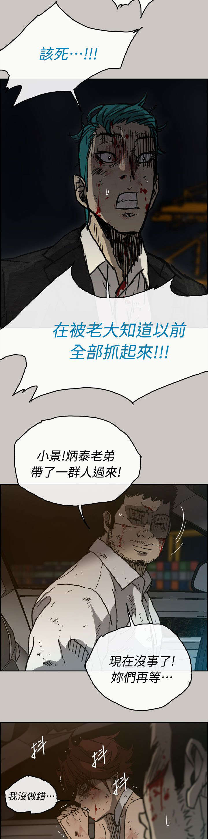 《出拳》漫画最新章节第75章：增援免费下拉式在线观看章节第【10】张图片