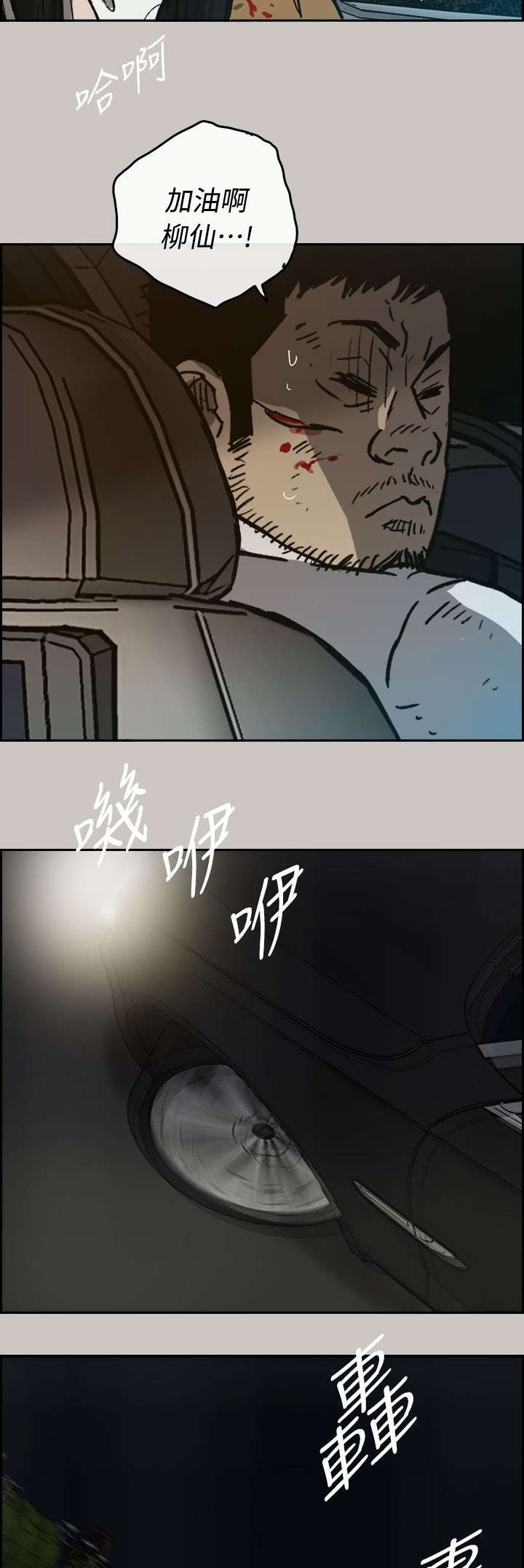 《出拳》漫画最新章节第75章：增援免费下拉式在线观看章节第【33】张图片