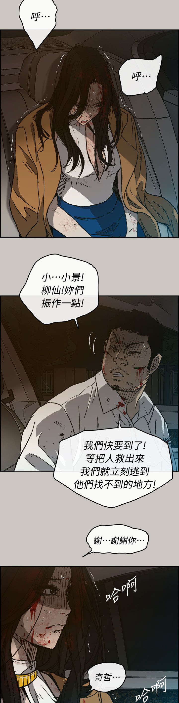 《出拳》漫画最新章节第75章：增援免费下拉式在线观看章节第【34】张图片