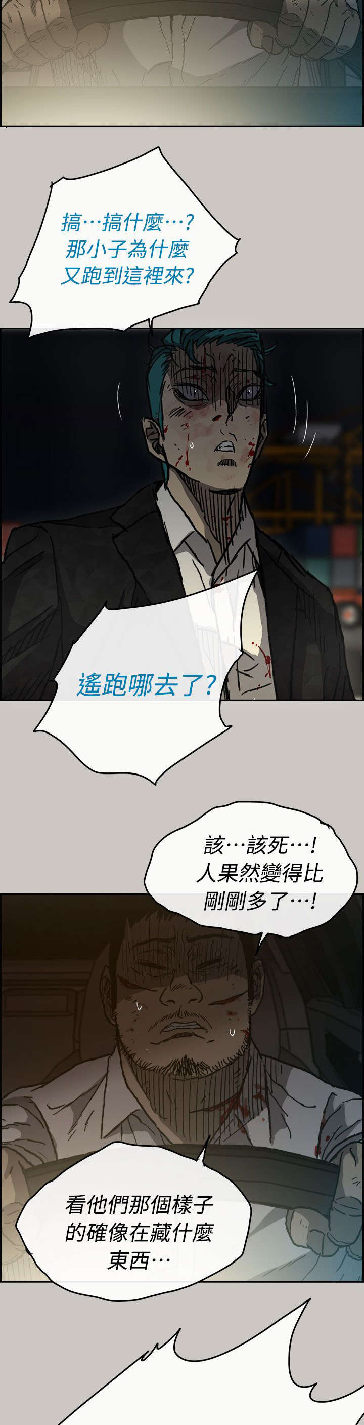 《出拳》漫画最新章节第75章：增援免费下拉式在线观看章节第【25】张图片