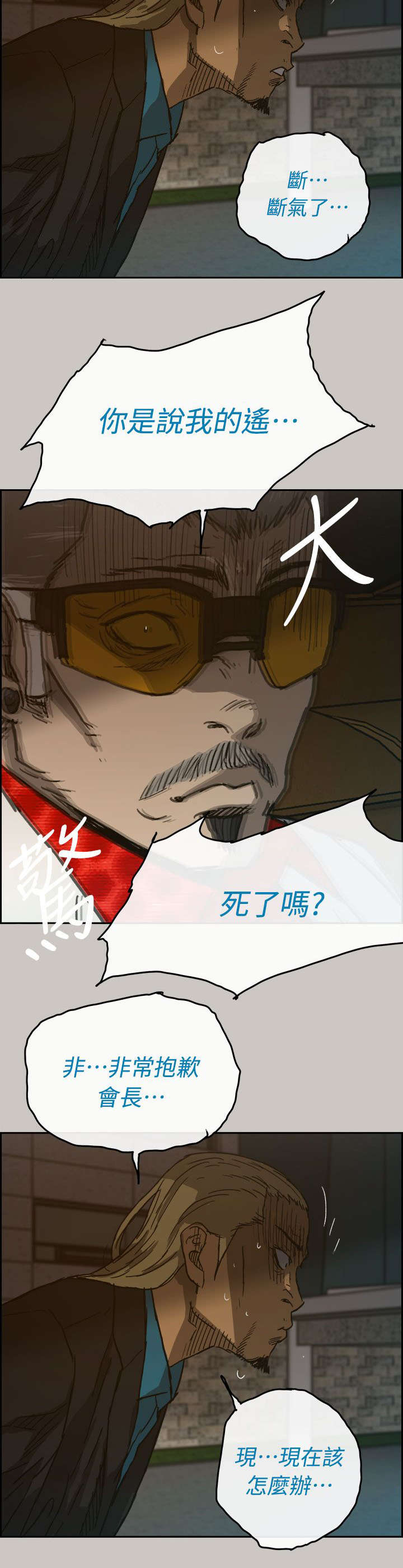 《出拳》漫画最新章节第76章：大哥免费下拉式在线观看章节第【6】张图片