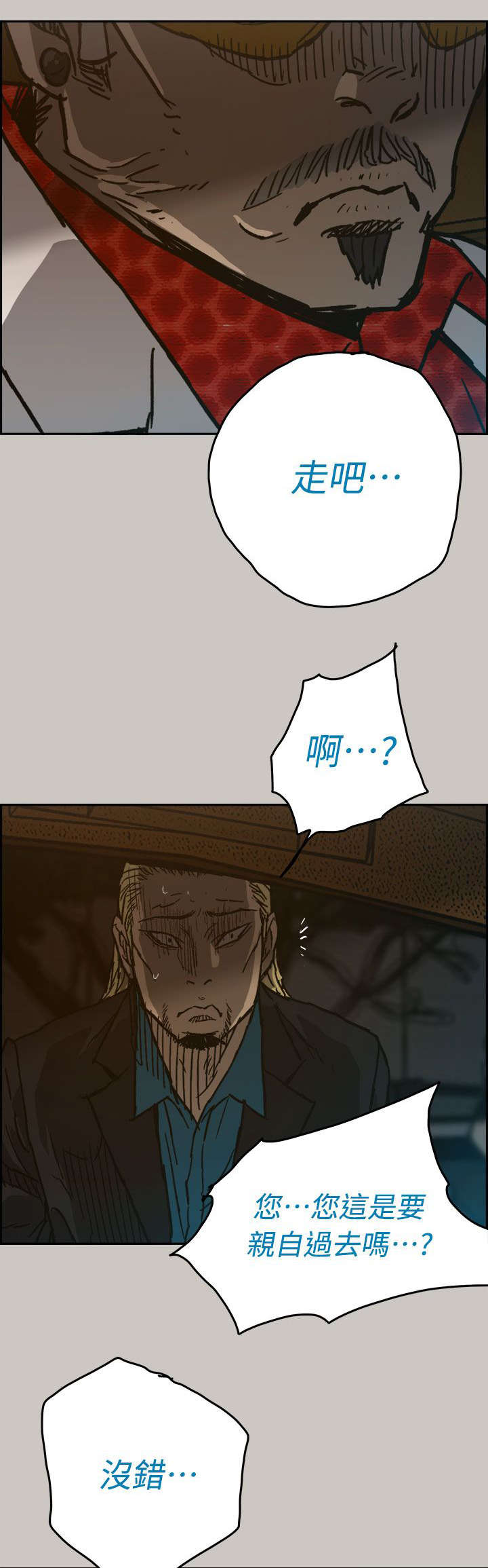 《出拳》漫画最新章节第76章：大哥免费下拉式在线观看章节第【4】张图片