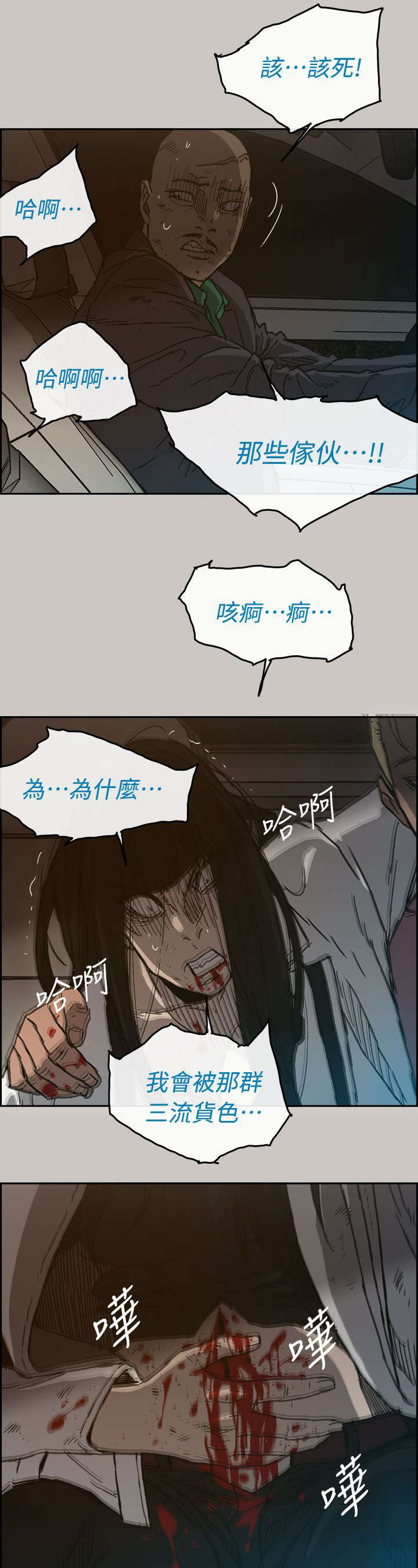 《出拳》漫画最新章节第76章：大哥免费下拉式在线观看章节第【13】张图片