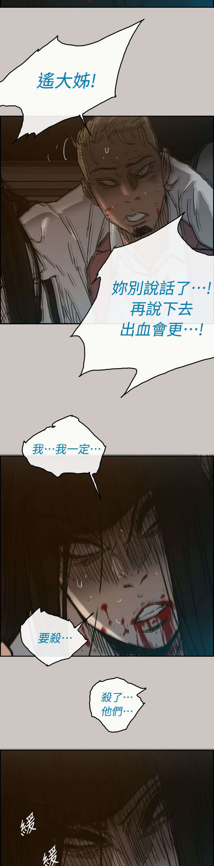 《出拳》漫画最新章节第76章：大哥免费下拉式在线观看章节第【12】张图片