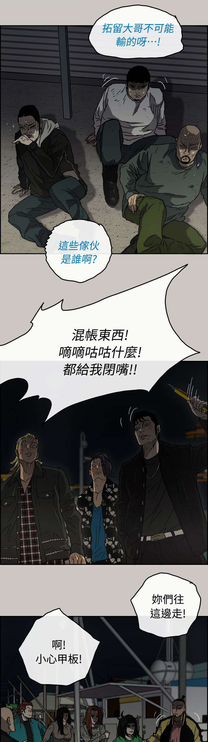 《出拳》漫画最新章节第77章：挟持免费下拉式在线观看章节第【20】张图片