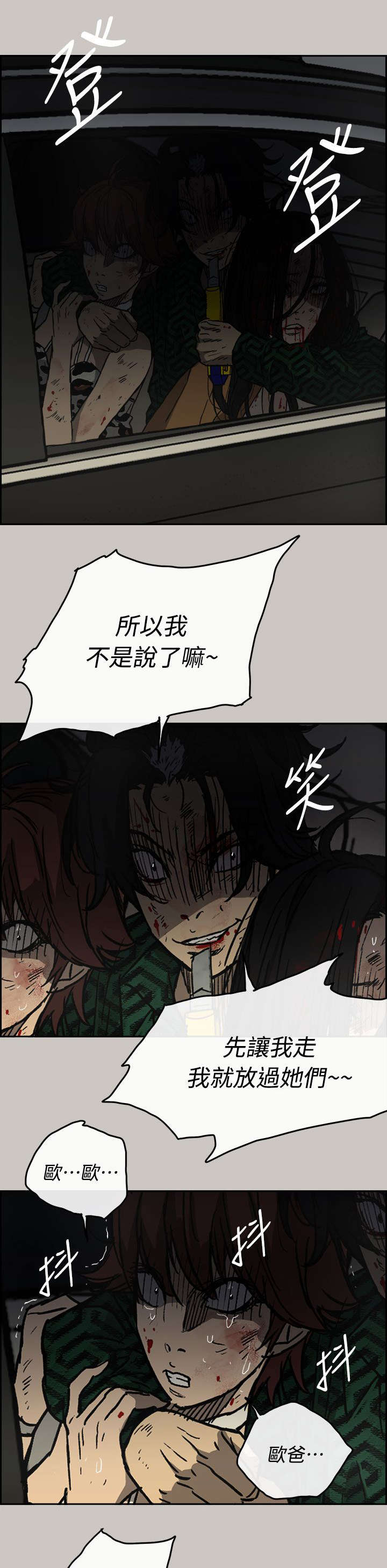 《出拳》漫画最新章节第77章：挟持免费下拉式在线观看章节第【2】张图片