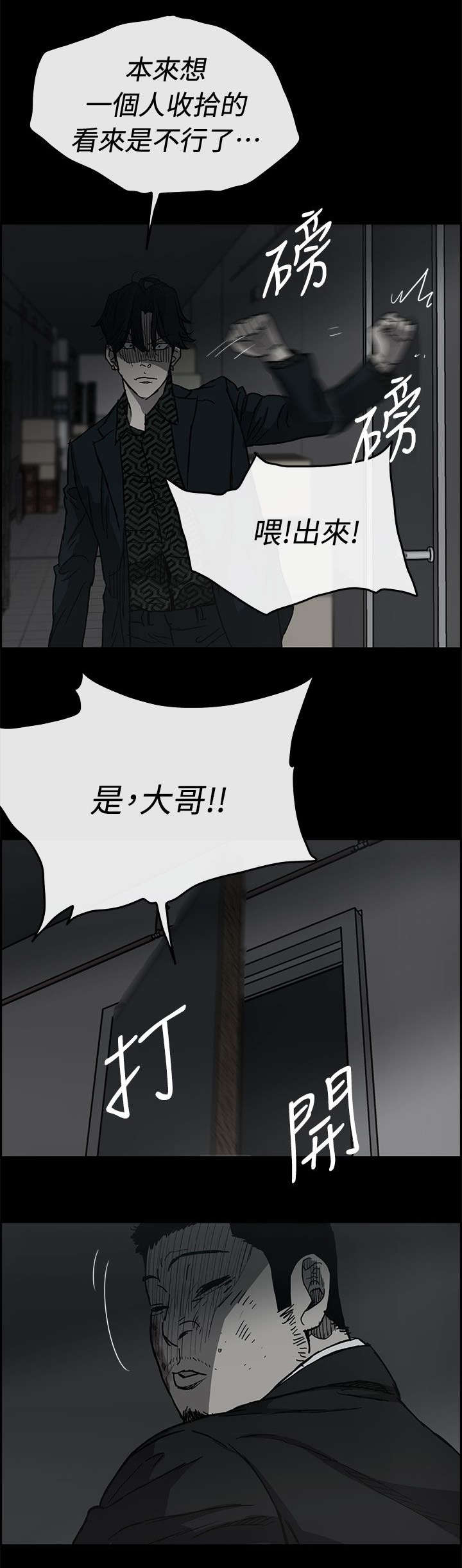 《出拳》漫画最新章节第77章：挟持免费下拉式在线观看章节第【11】张图片